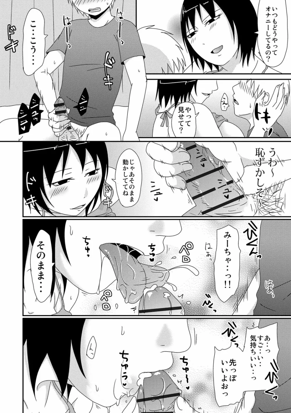 子持ち×1さんと声出し厳禁SEX Page.159