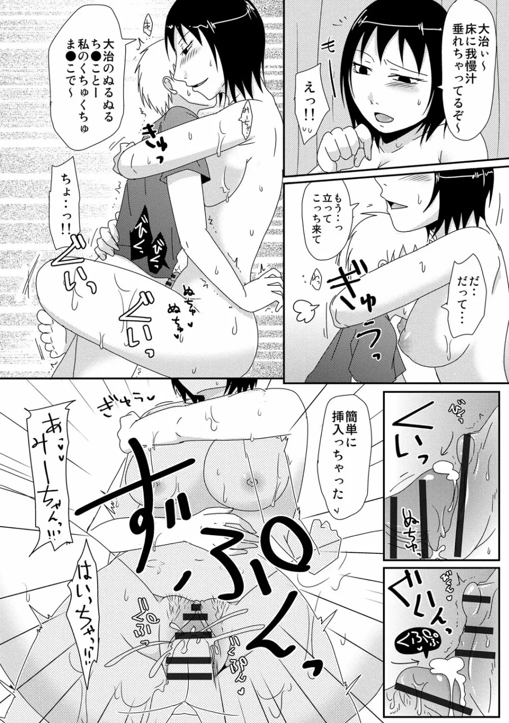 子持ち×1さんと声出し厳禁SEX Page.163