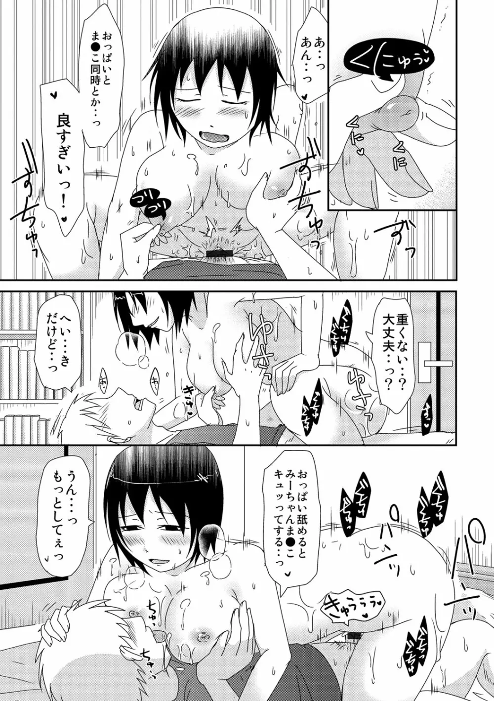 子持ち×1さんと声出し厳禁SEX Page.168