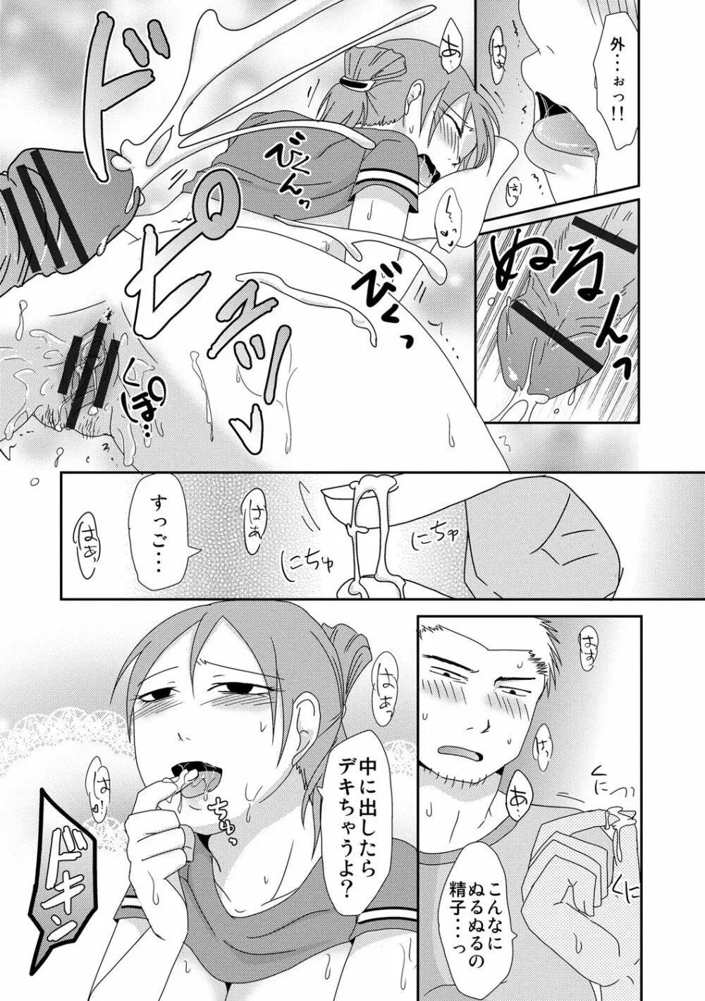 子持ち×1さんと声出し厳禁SEX Page.17