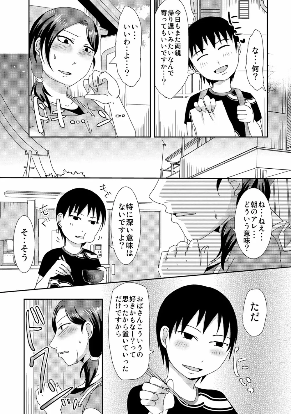 子持ち×1さんと声出し厳禁SEX Page.176