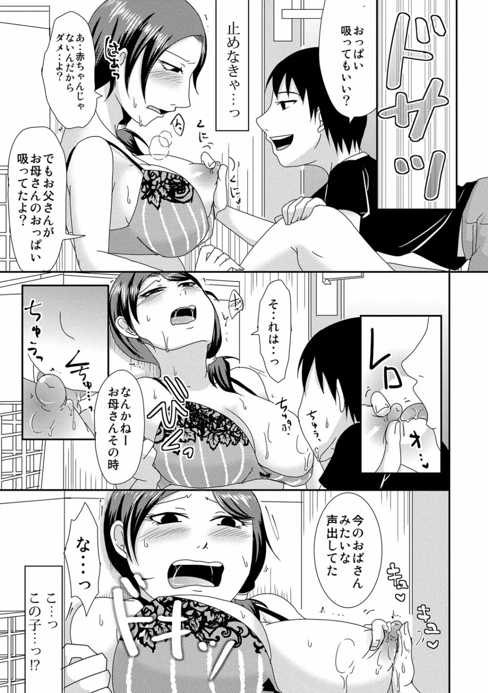 子持ち×1さんと声出し厳禁SEX Page.178