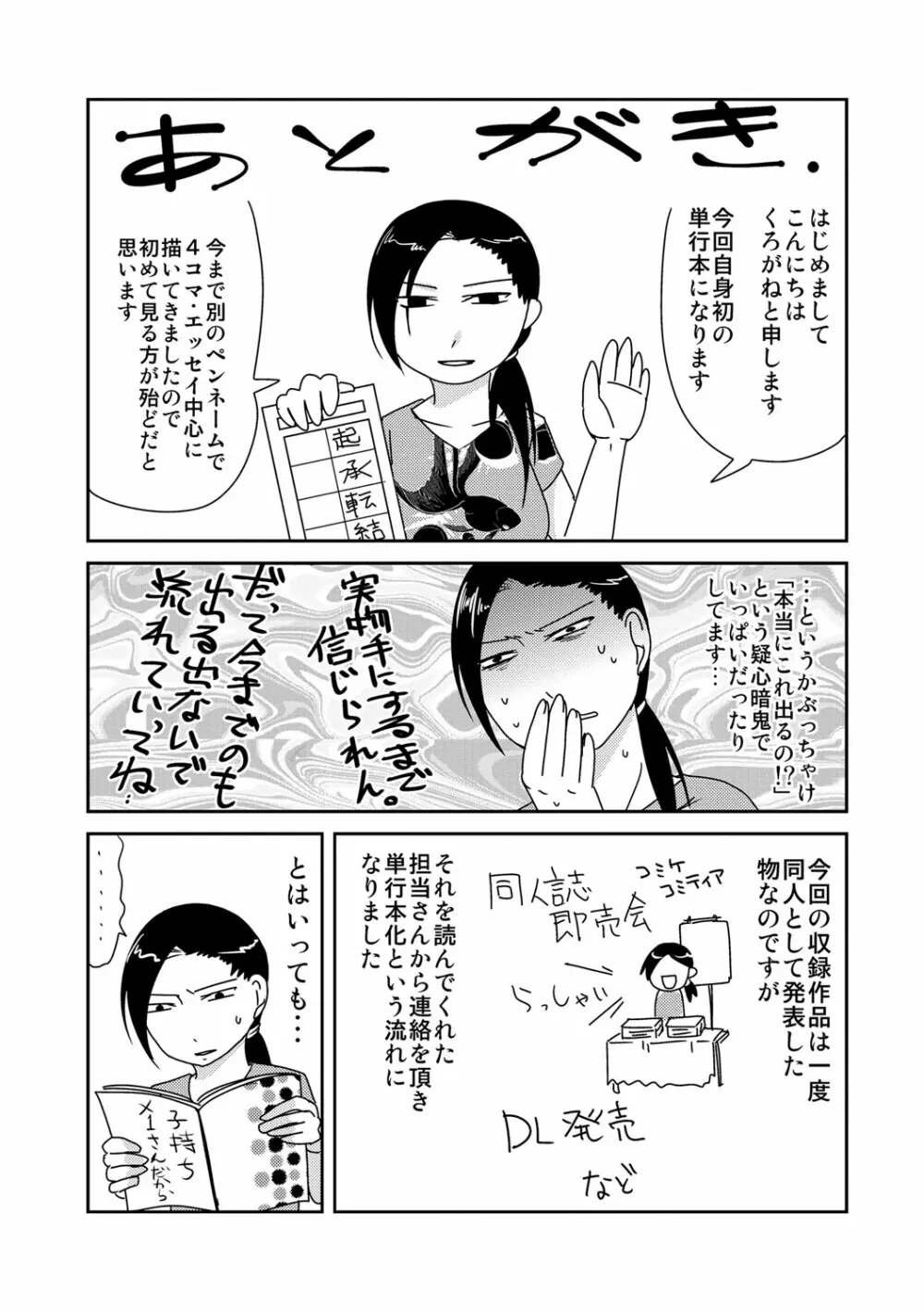 子持ち×1さんと声出し厳禁SEX Page.192