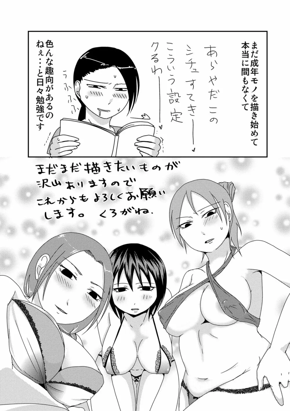 子持ち×1さんと声出し厳禁SEX Page.194