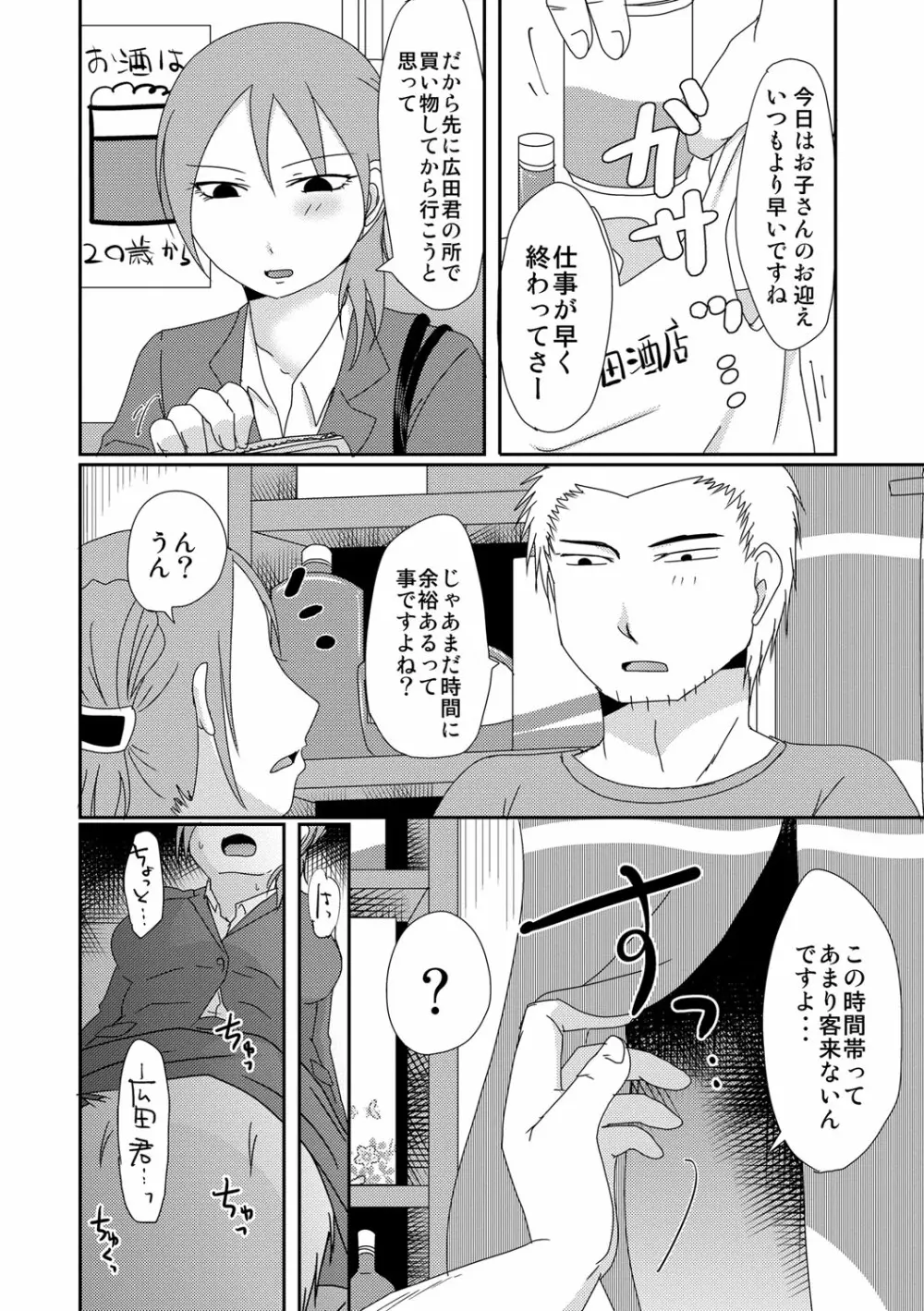 子持ち×1さんと声出し厳禁SEX Page.21