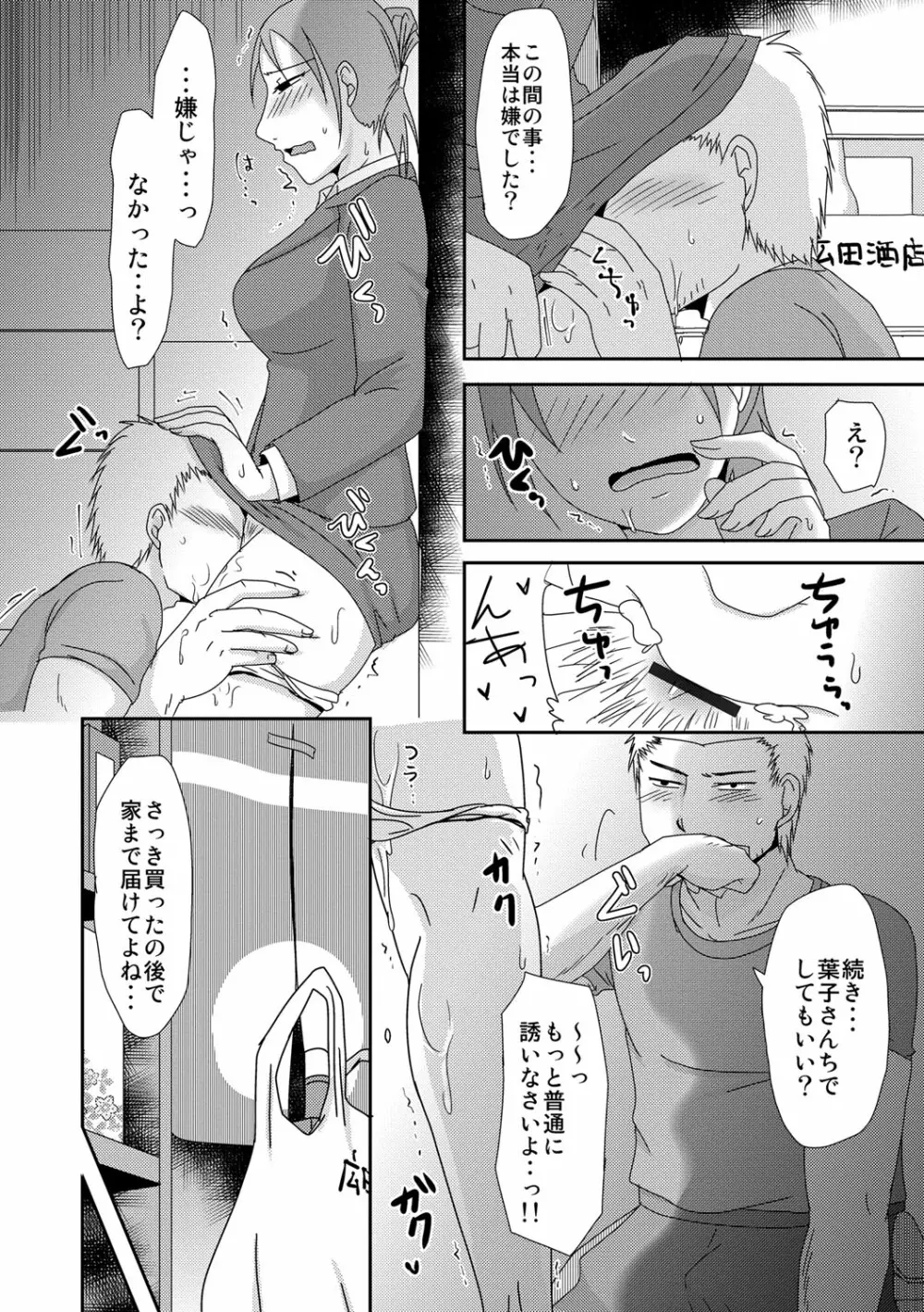 子持ち×1さんと声出し厳禁SEX Page.23