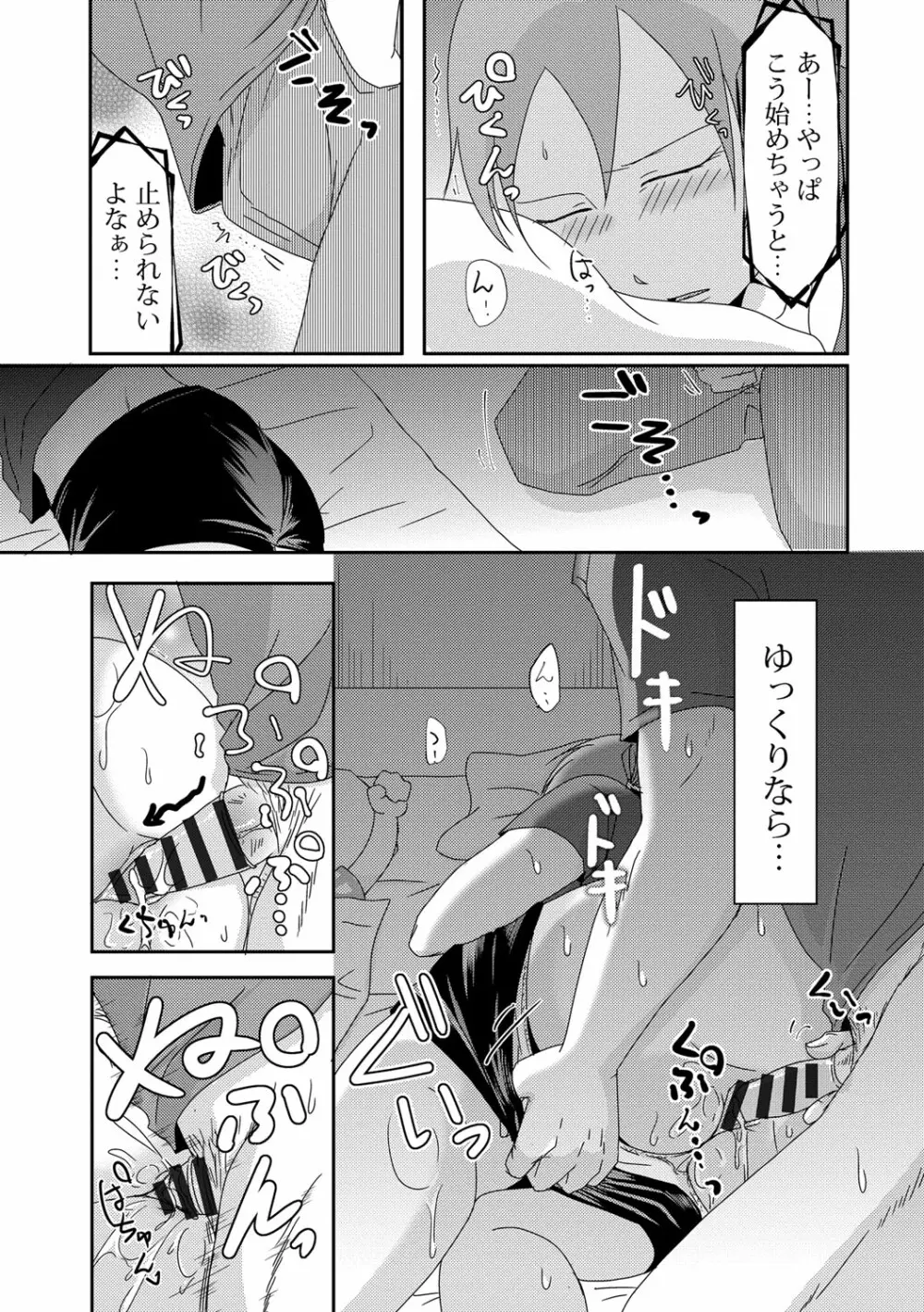 子持ち×1さんと声出し厳禁SEX Page.28