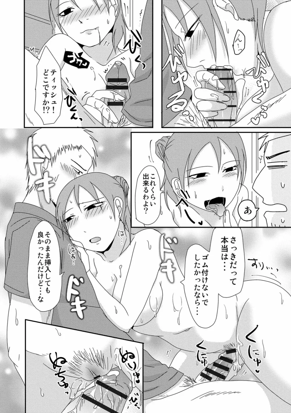 子持ち×1さんと声出し厳禁SEX Page.33