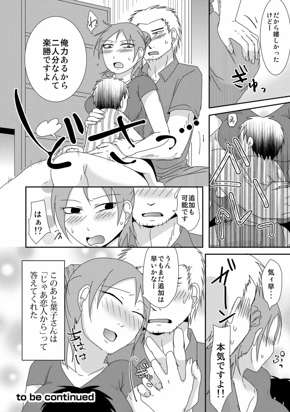 子持ち×1さんと声出し厳禁SEX Page.39