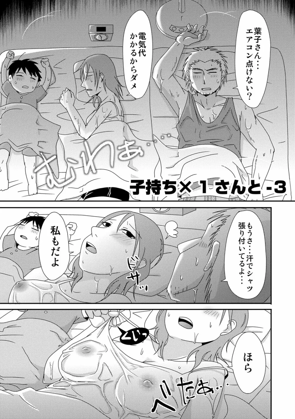 子持ち×1さんと声出し厳禁SEX Page.40