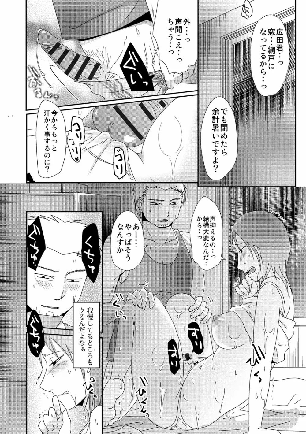 子持ち×1さんと声出し厳禁SEX Page.43