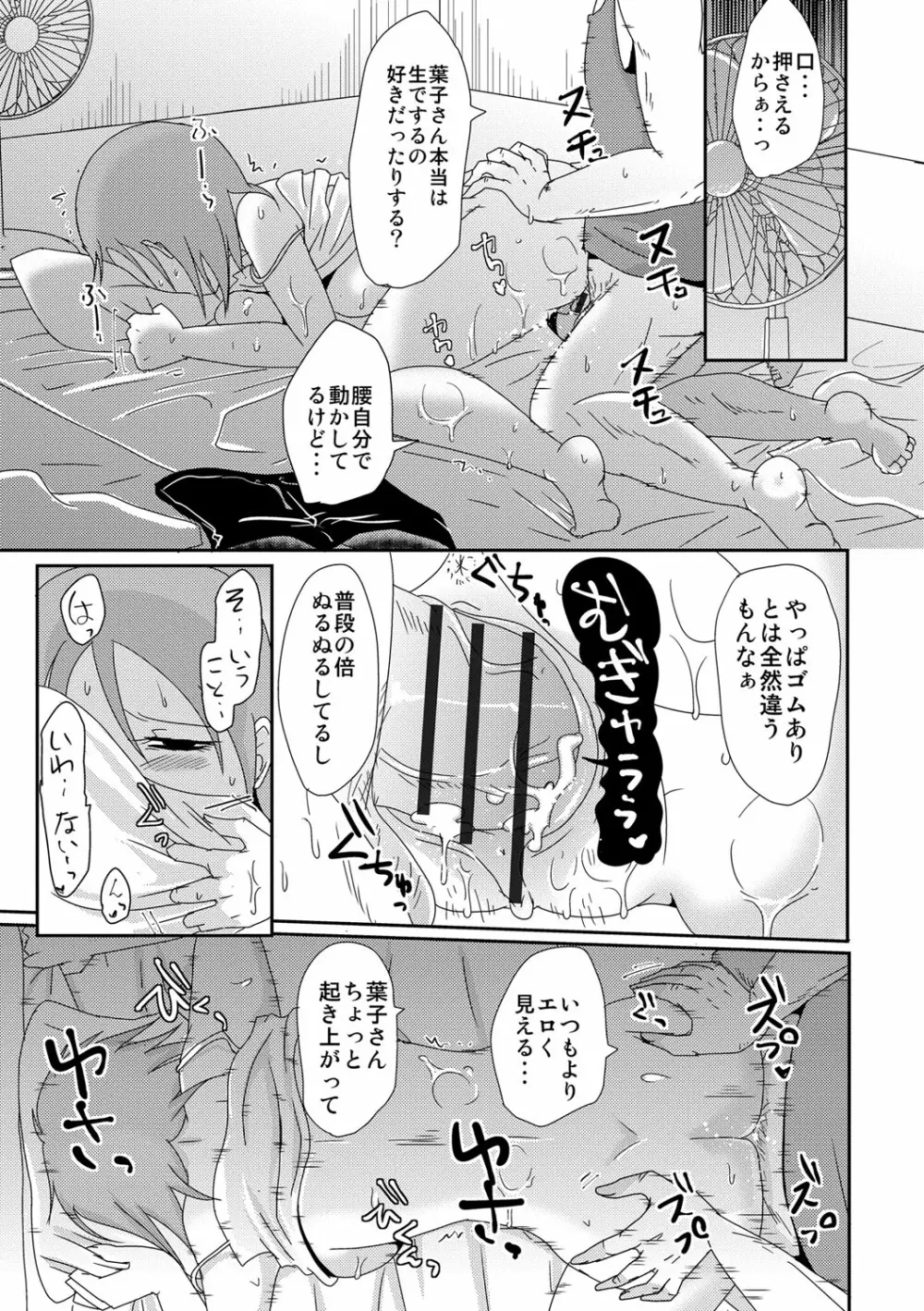 子持ち×1さんと声出し厳禁SEX Page.48