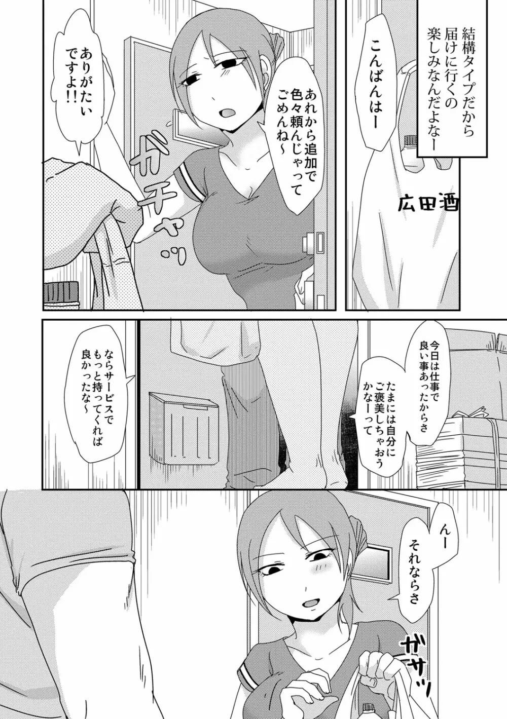 子持ち×1さんと声出し厳禁SEX Page.5