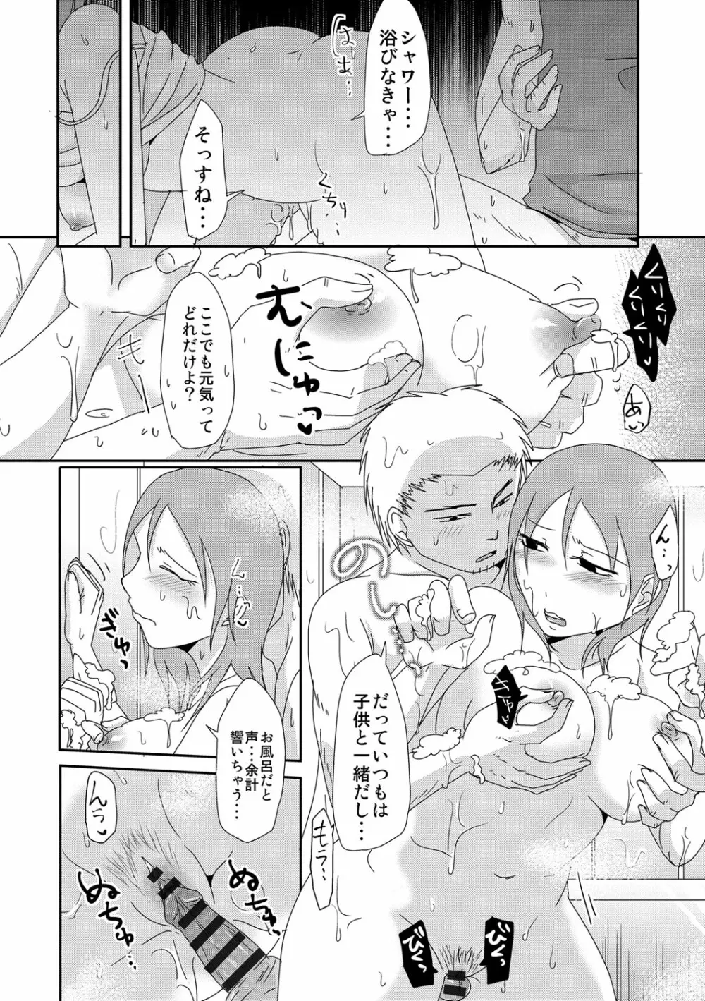 子持ち×1さんと声出し厳禁SEX Page.51