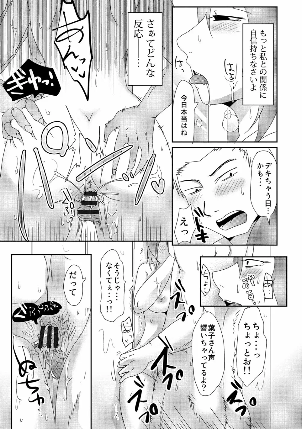 子持ち×1さんと声出し厳禁SEX Page.54