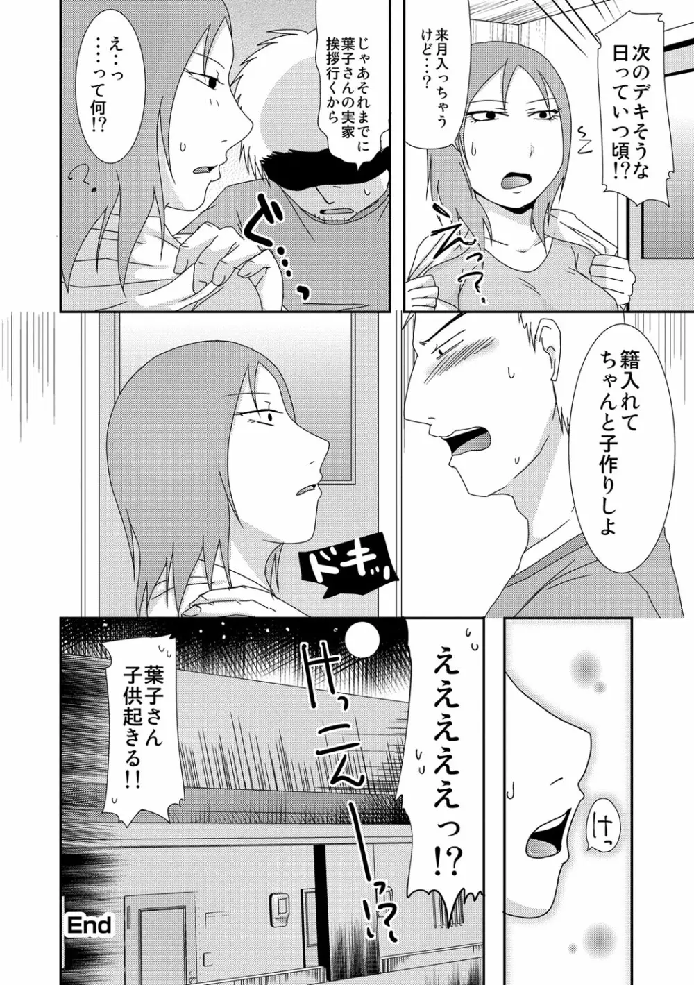 子持ち×1さんと声出し厳禁SEX Page.57