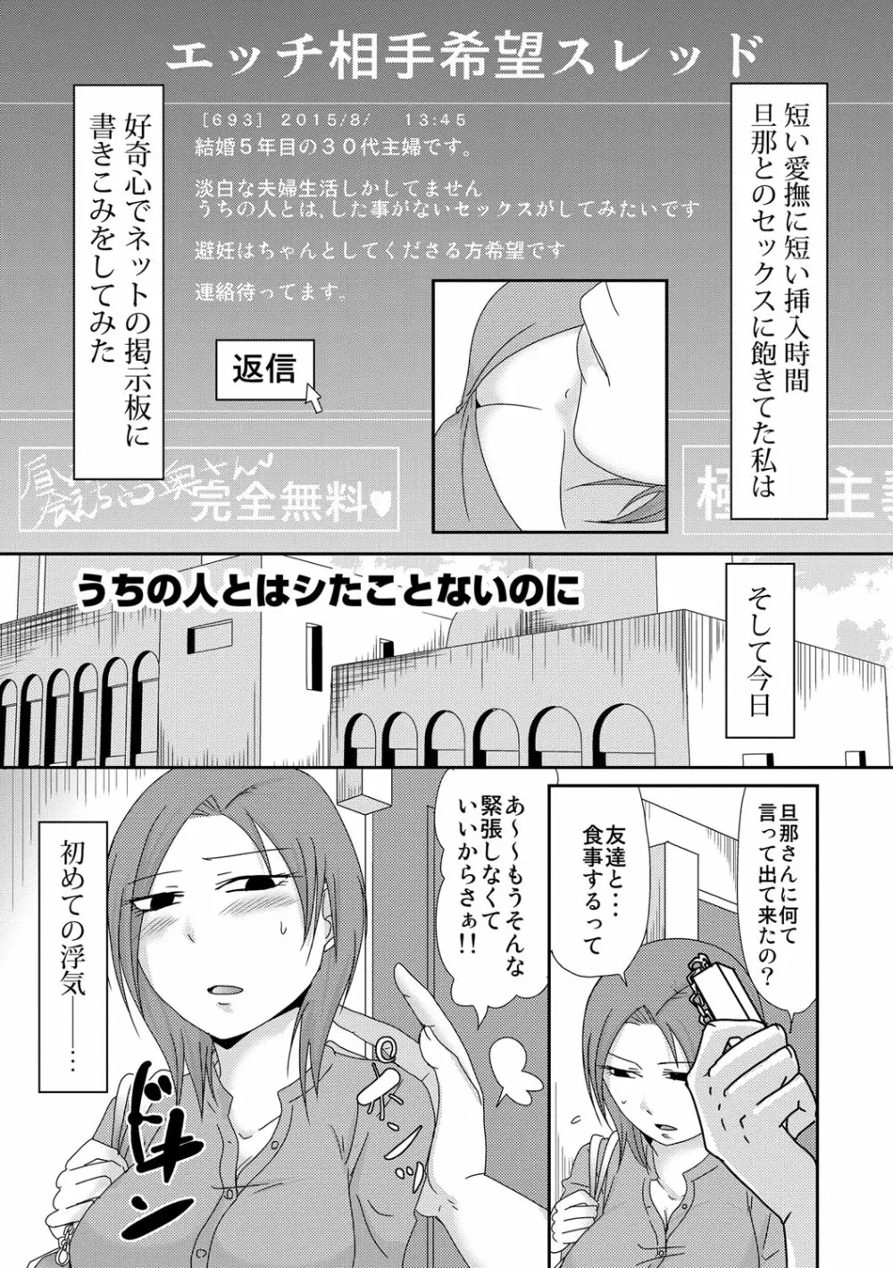 子持ち×1さんと声出し厳禁SEX Page.58