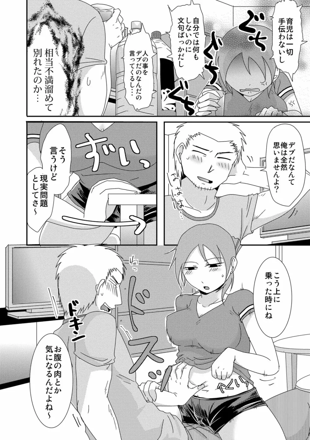 子持ち×1さんと声出し厳禁SEX Page.7