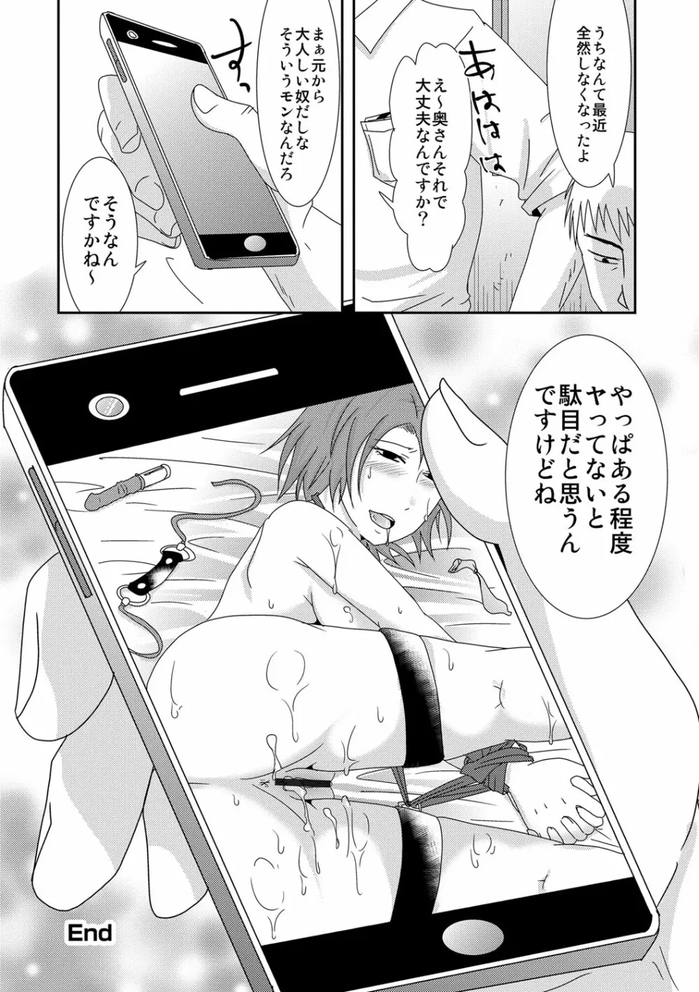 子持ち×1さんと声出し厳禁SEX Page.77