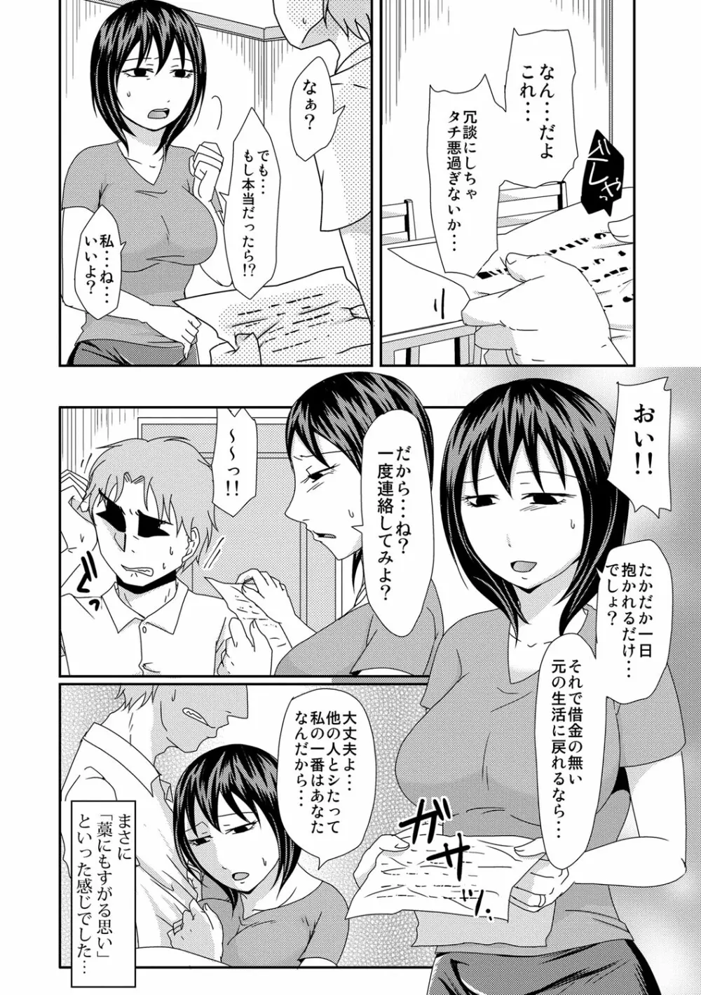 子持ち×1さんと声出し厳禁SEX Page.79