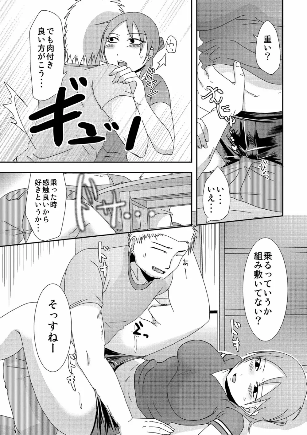 子持ち×1さんと声出し厳禁SEX Page.8