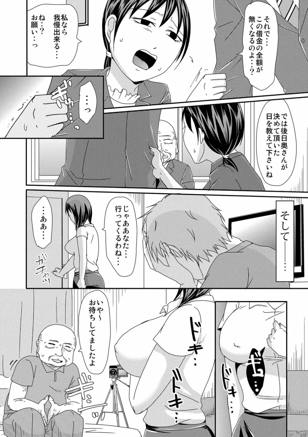 子持ち×1さんと声出し厳禁SEX Page.81