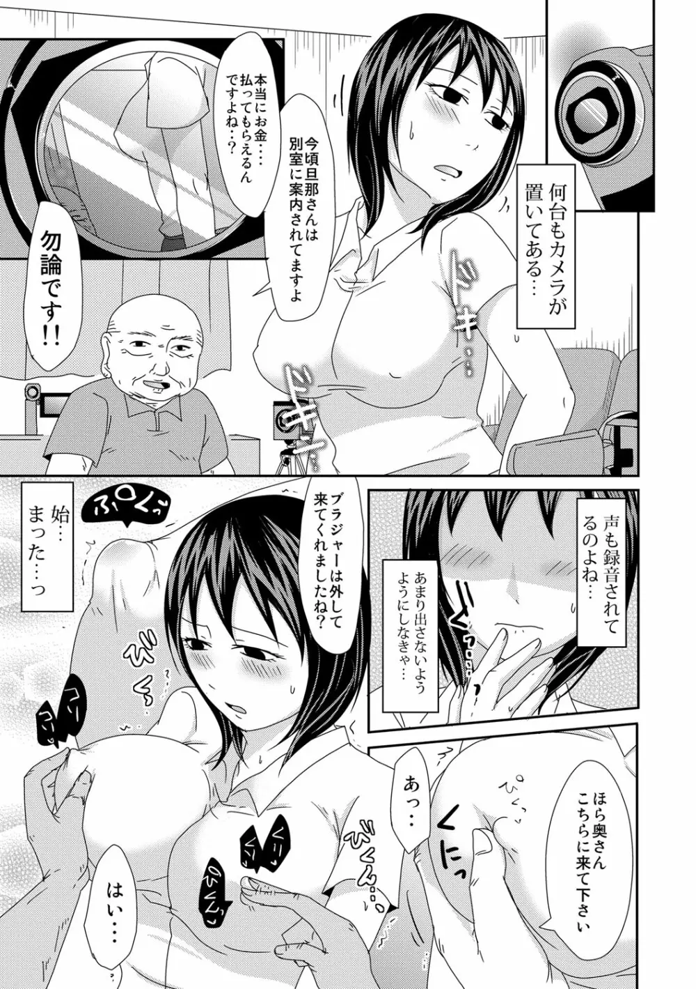 子持ち×1さんと声出し厳禁SEX Page.82