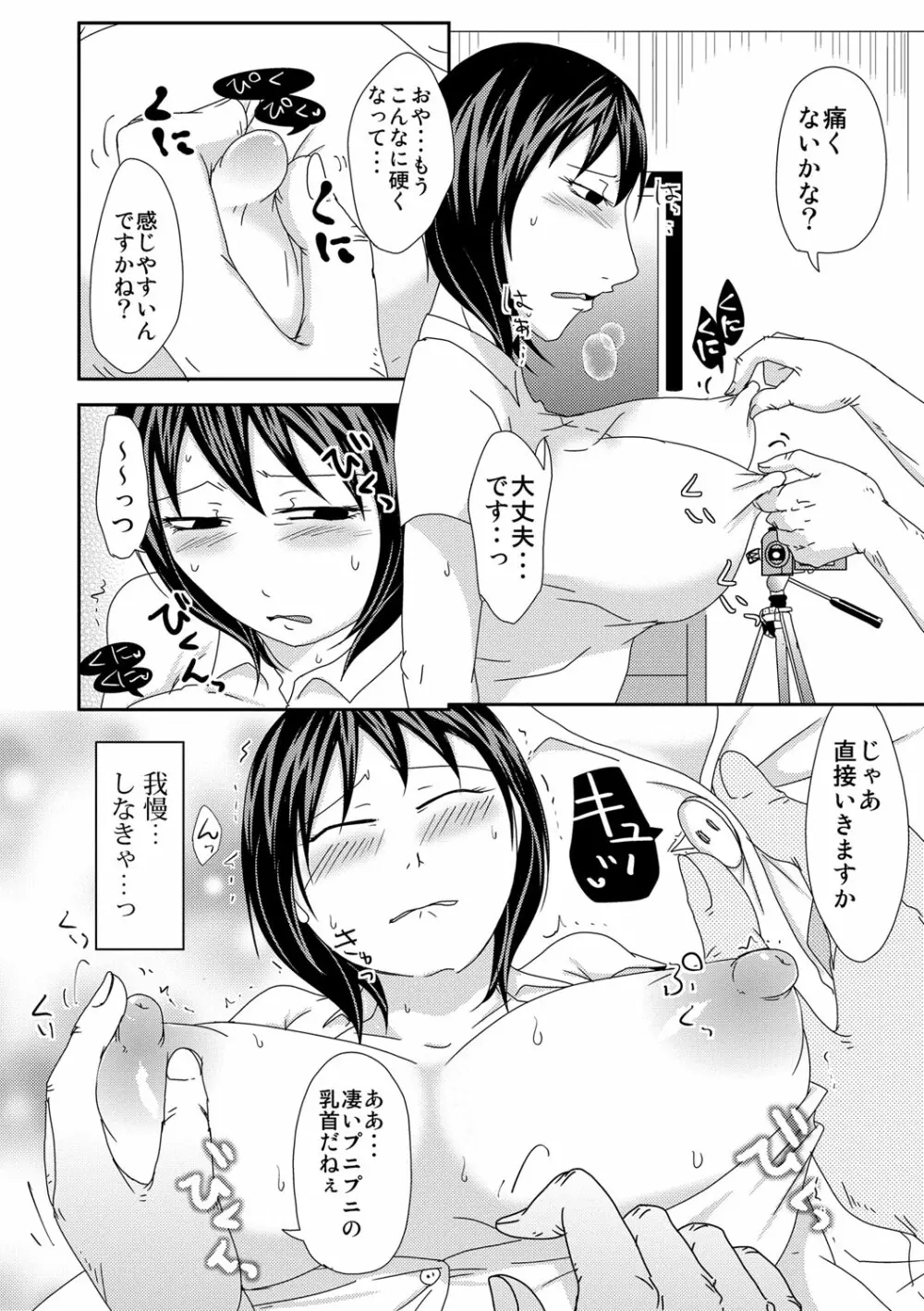 子持ち×1さんと声出し厳禁SEX Page.83