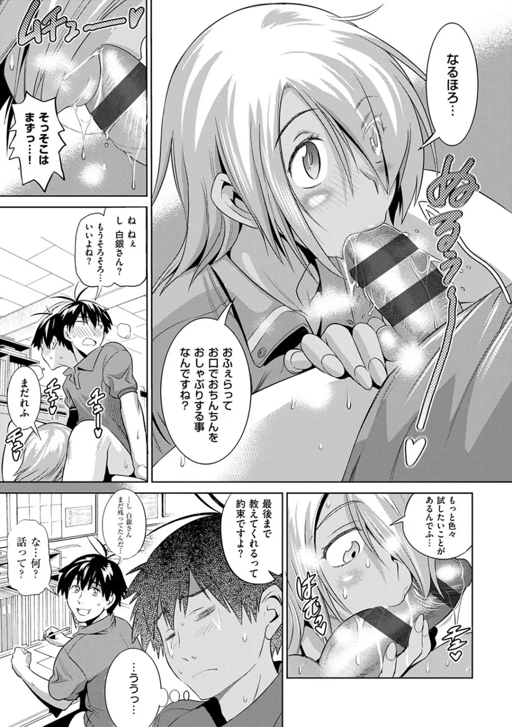 じょしラク！新装版 Page.120