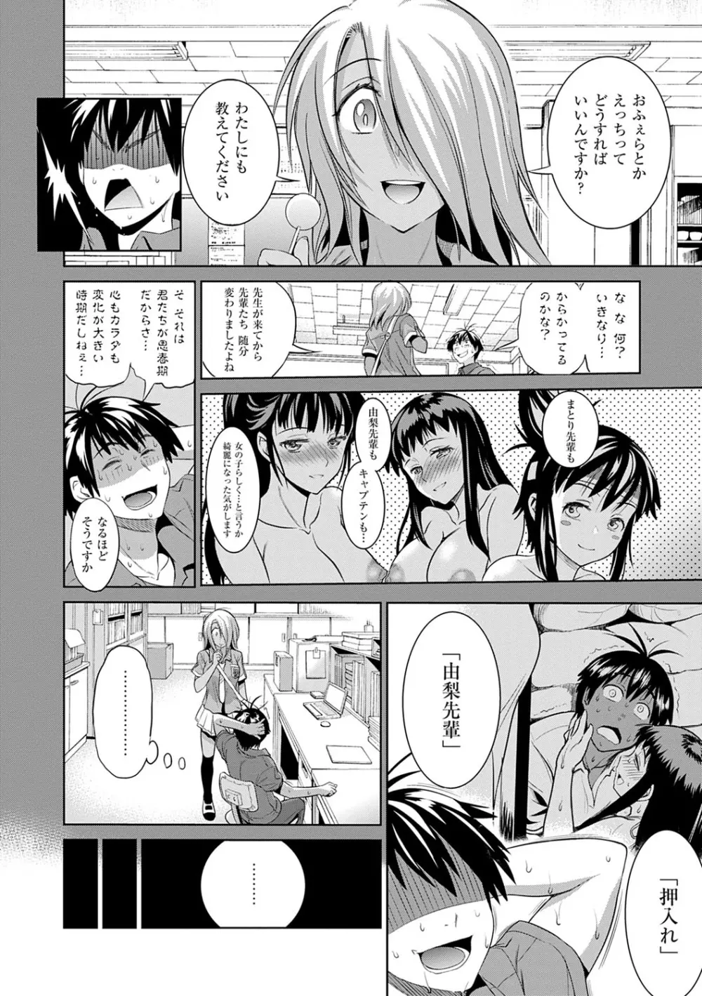 じょしラク！新装版 Page.121