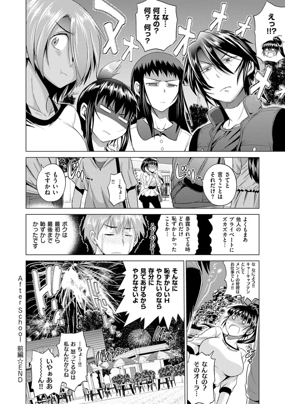 じょしラク！新装版 Page.319