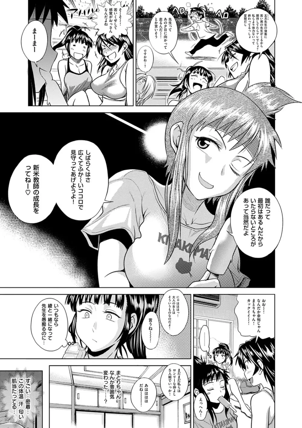 じょしラク！新装版 Page.58