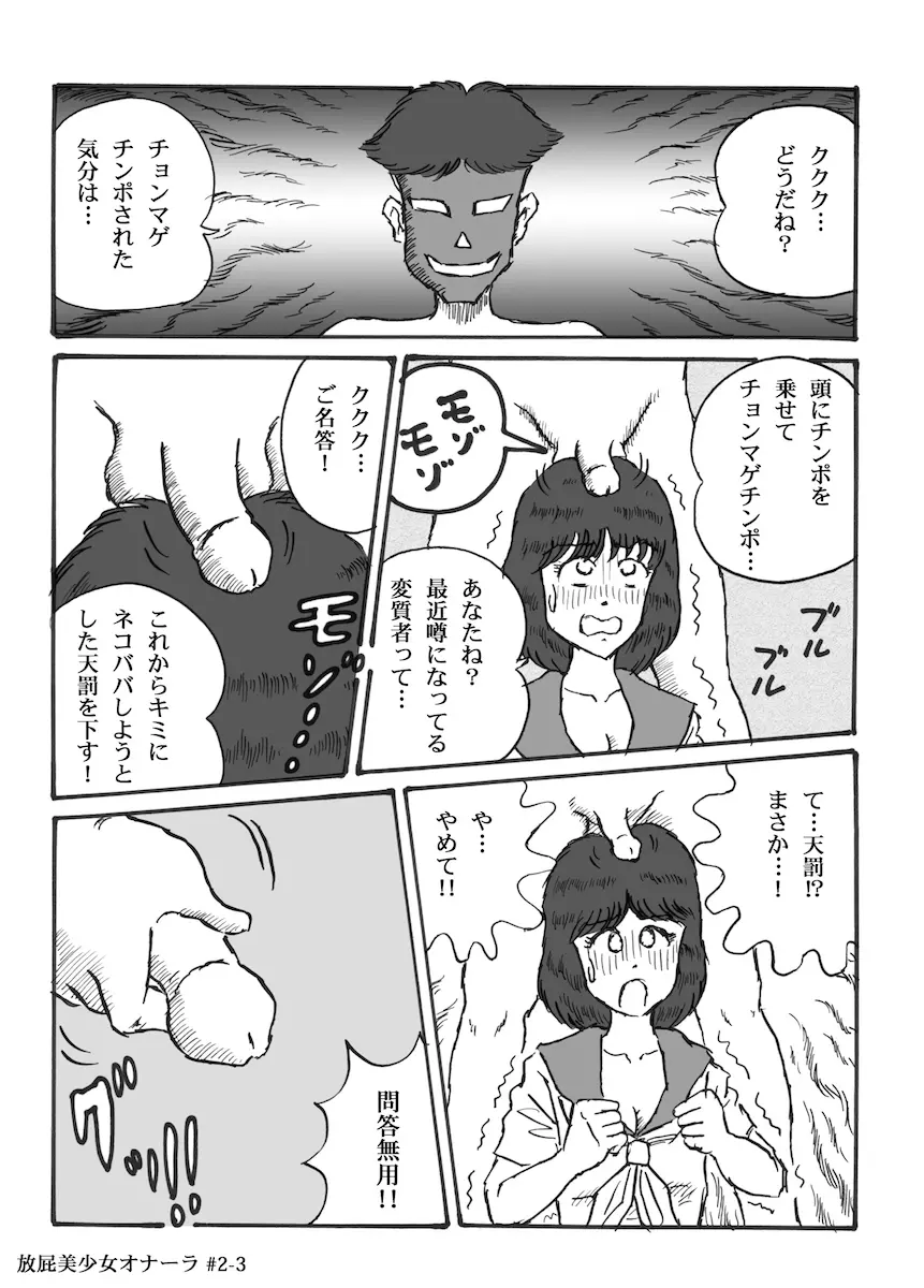 放屁美少女オナーラ Page.29