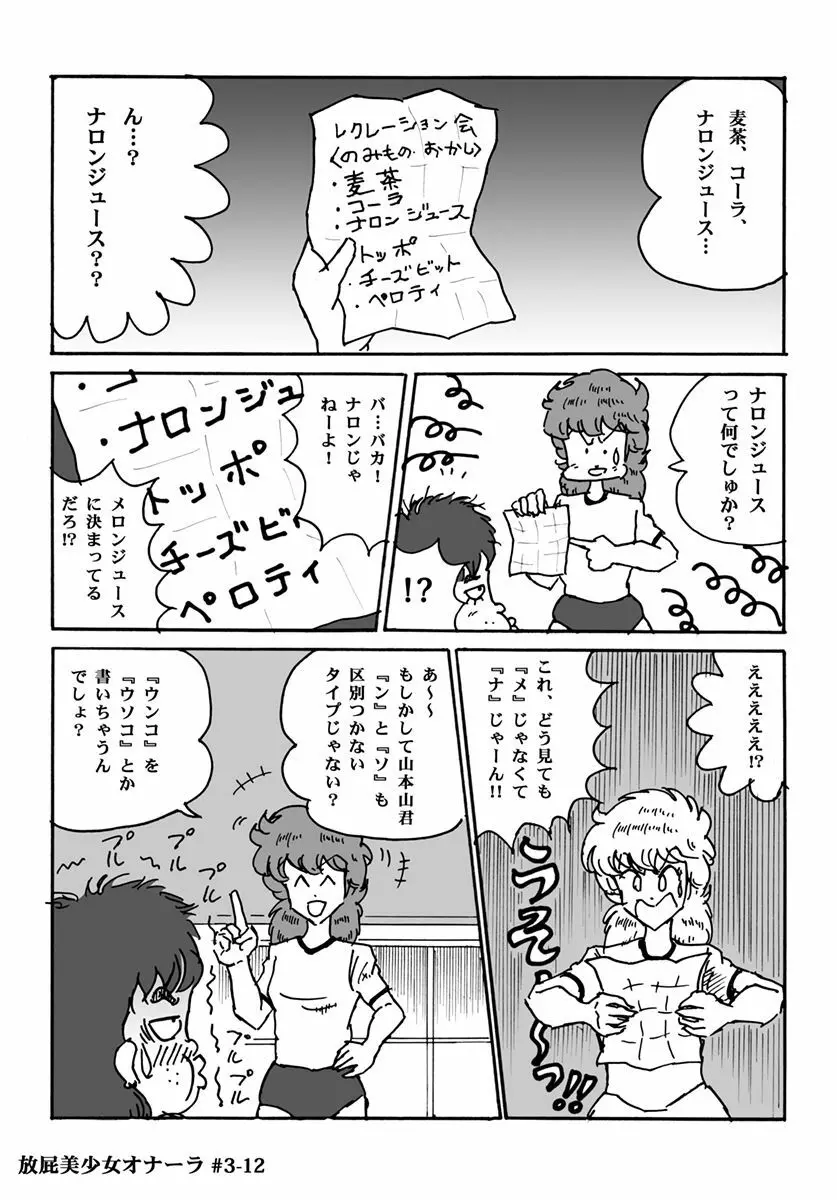 放屁美少女オナーラ Page.62