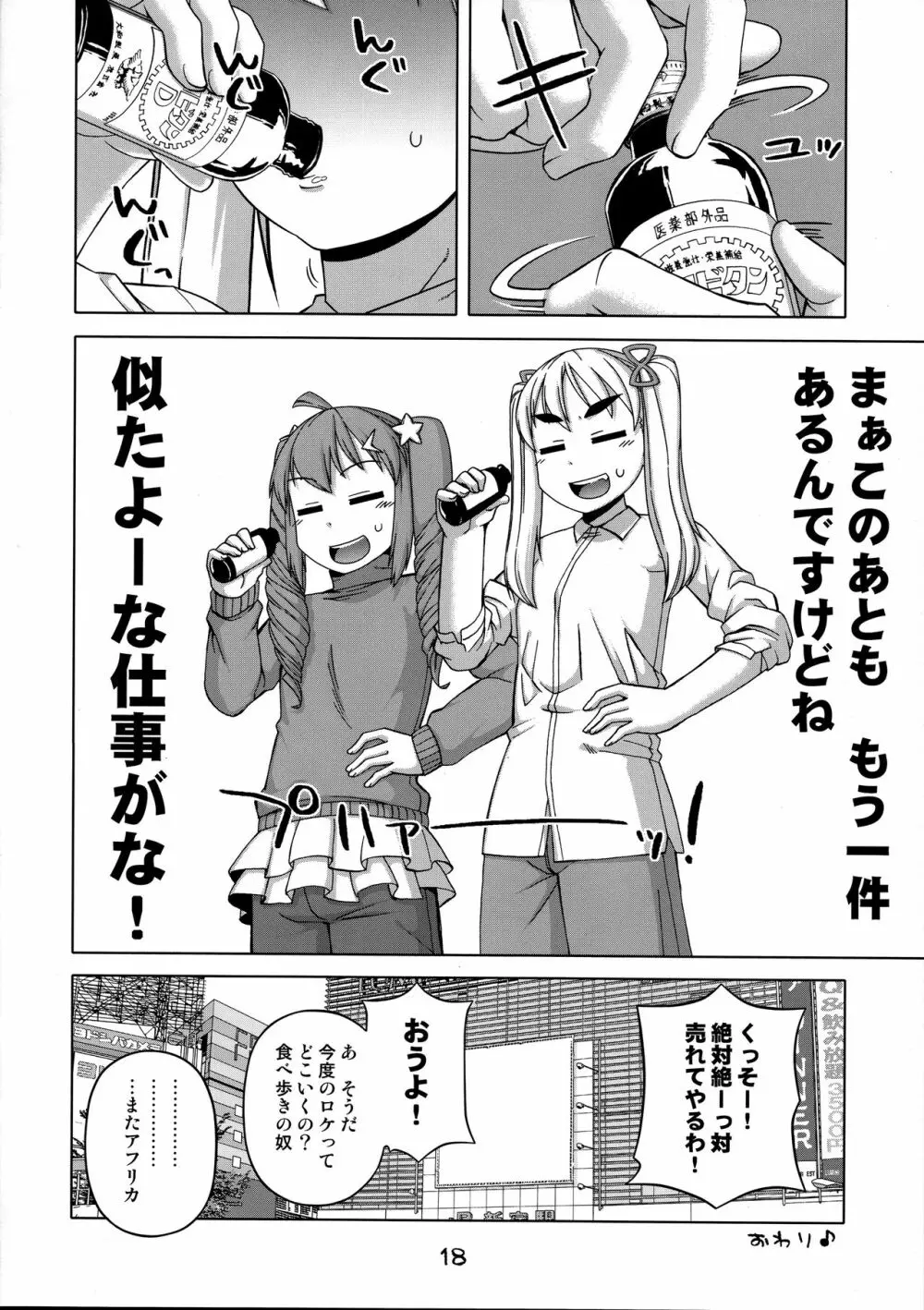 ないしょのついんてーるず Page.18