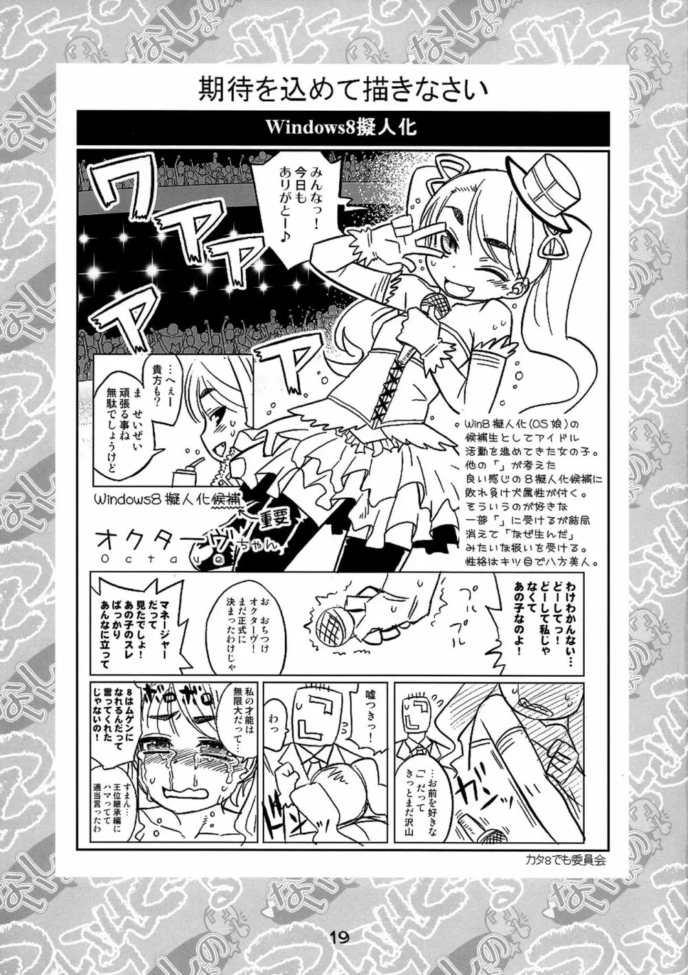 ないしょのついんてーるず Page.19