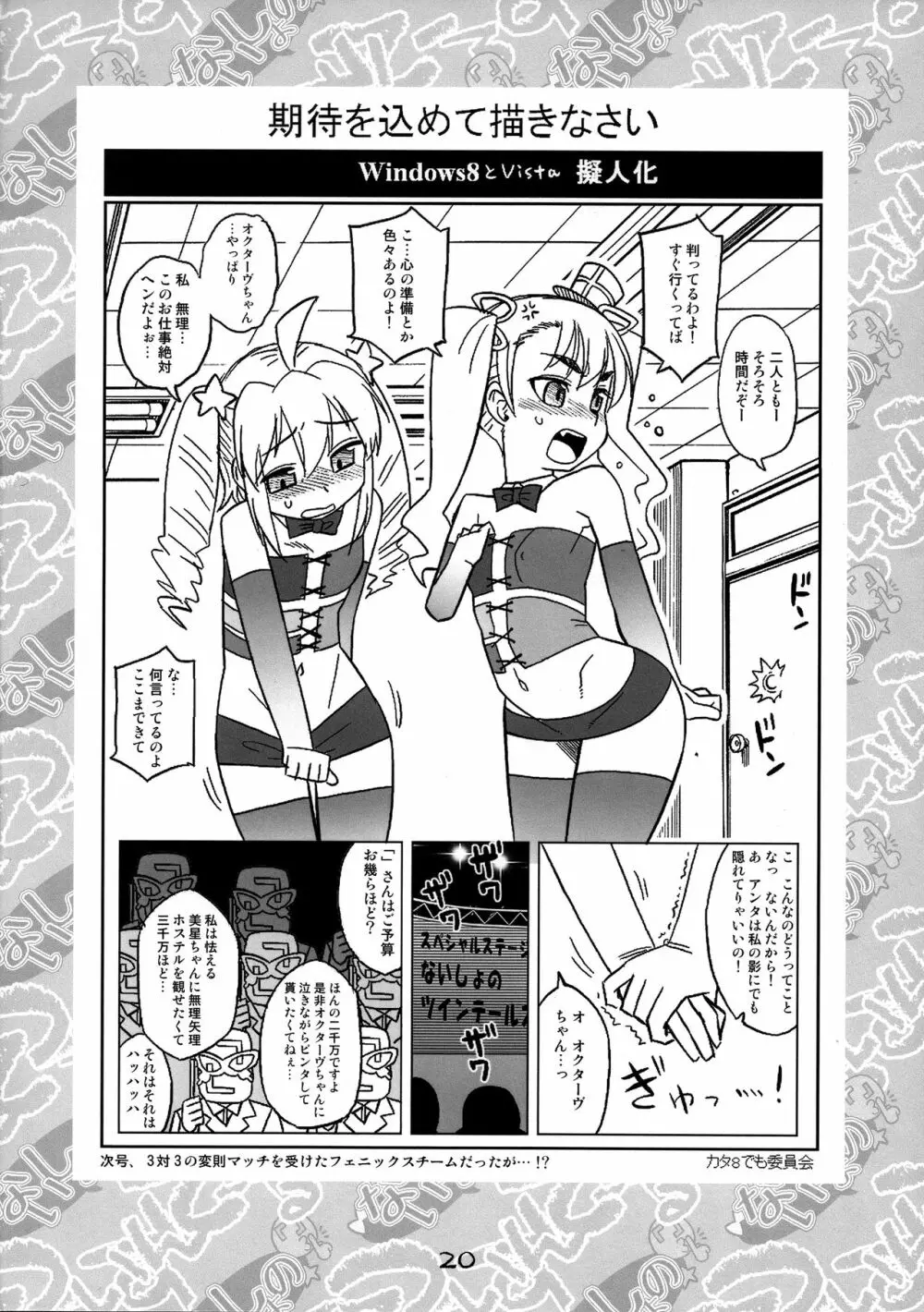 ないしょのついんてーるず Page.20