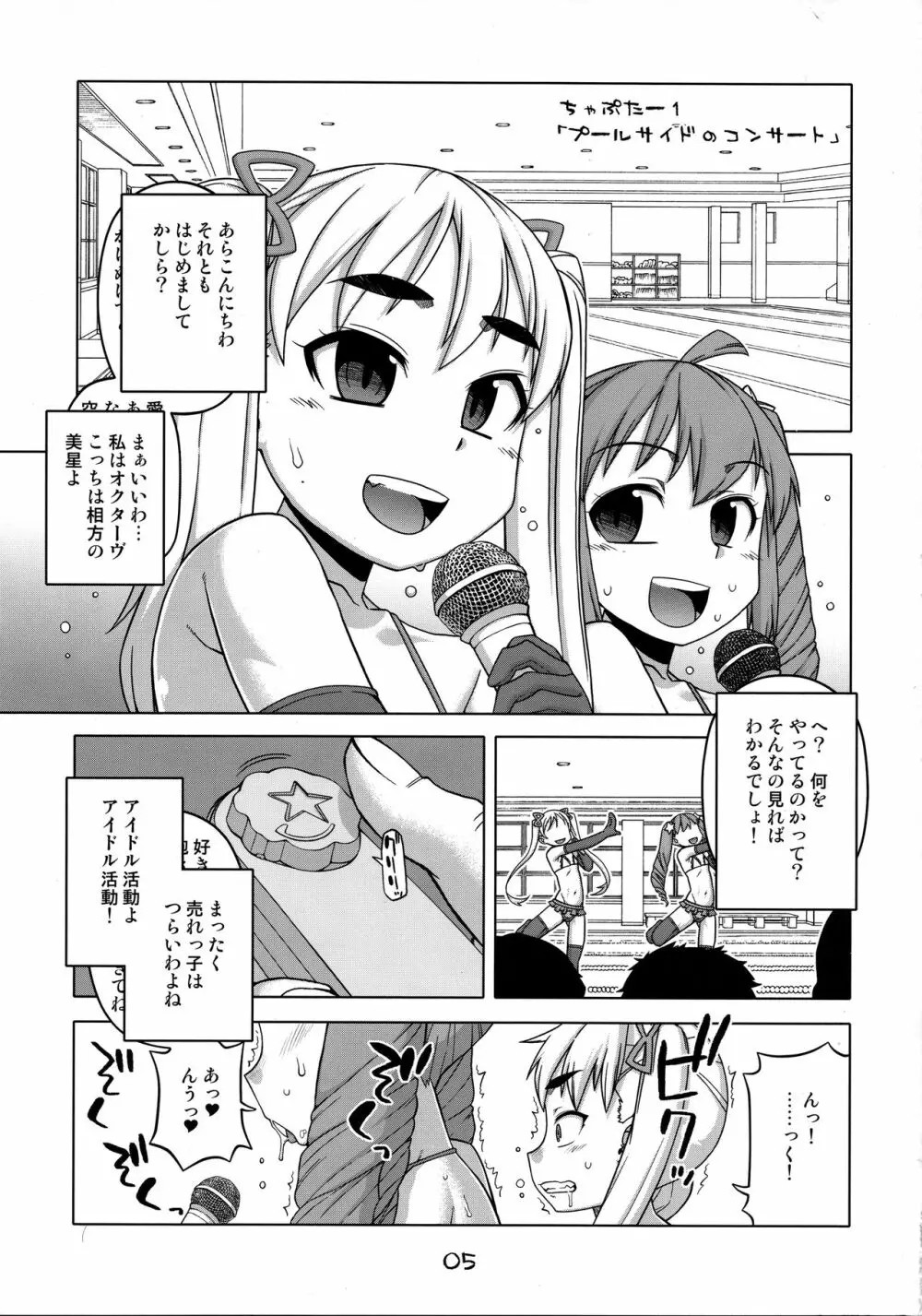 ないしょのついんてーるず Page.5