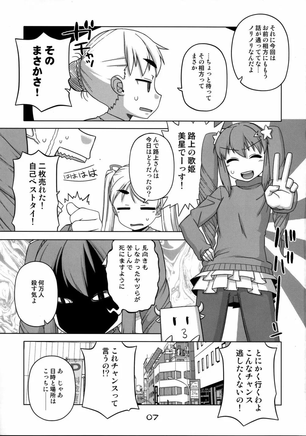 ないしょのついんてーるず Page.7