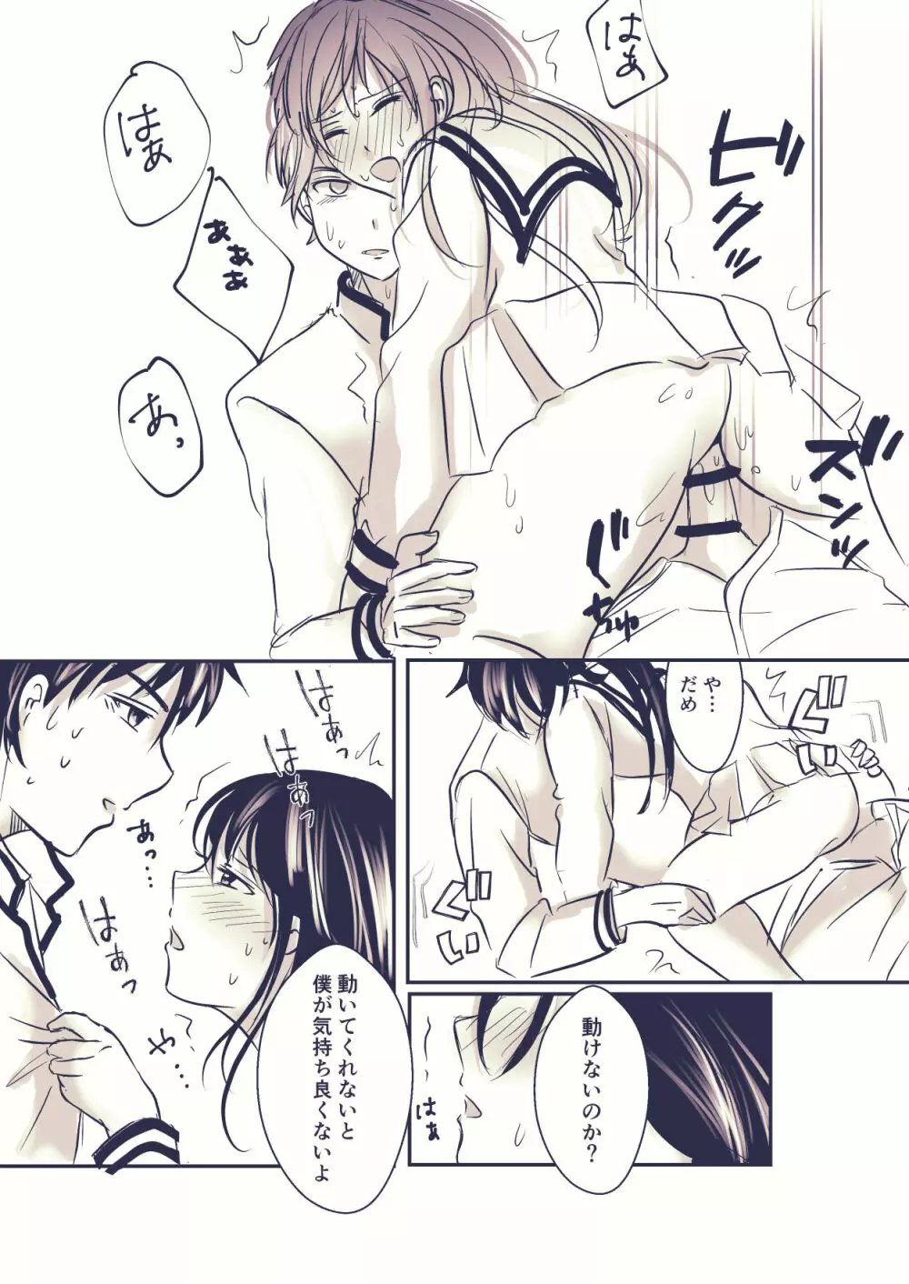 騎乗位斉照 Page.7