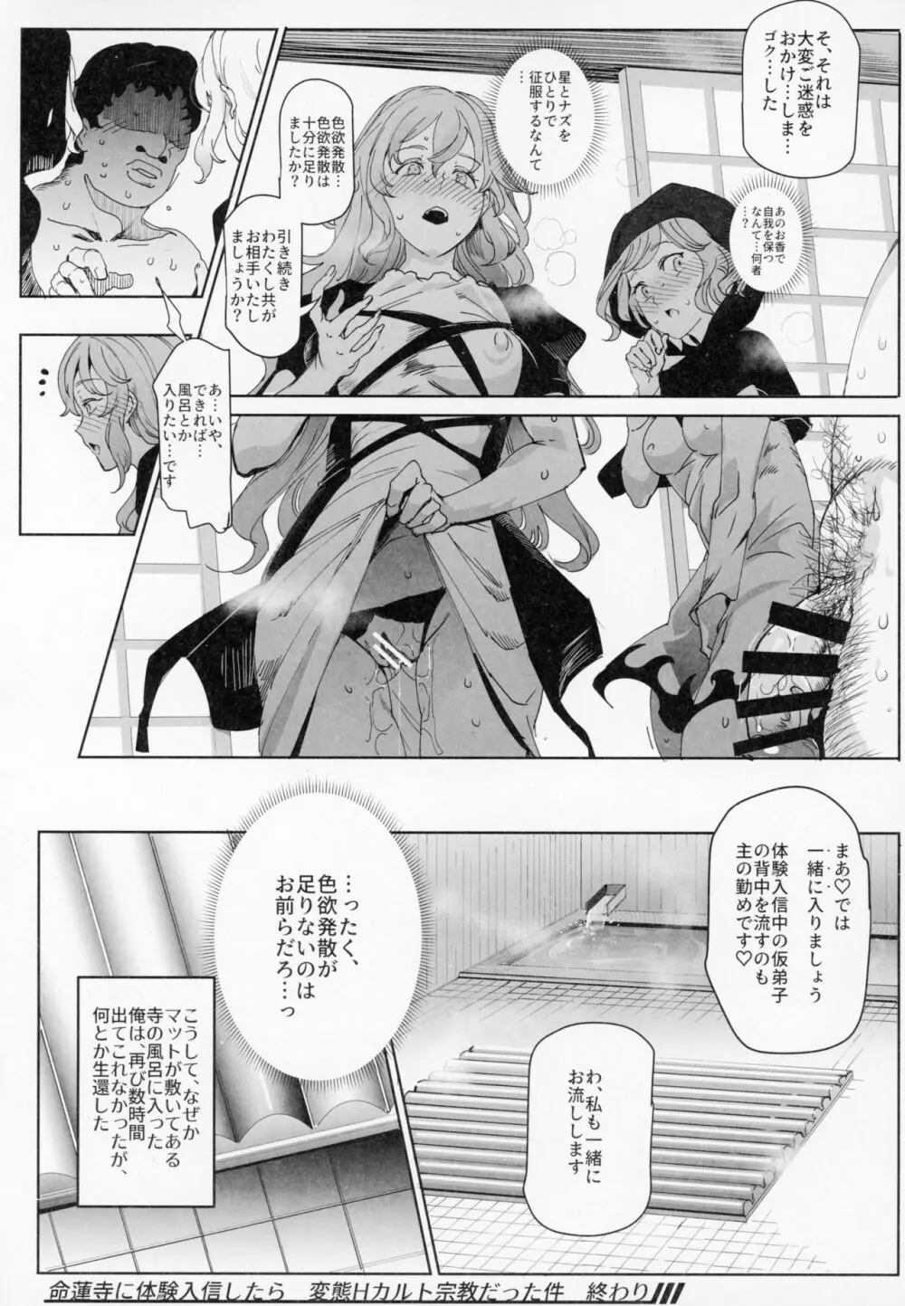 命蓮寺に体験入信したら 変態Hカルト宗教だった件 Page.31