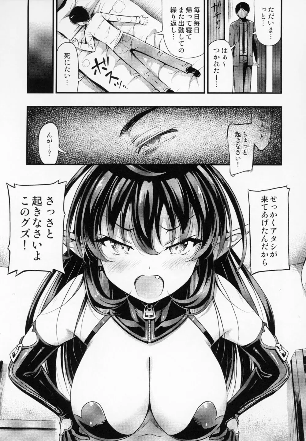 エリィトサキュバス リリィちゃん Page.4