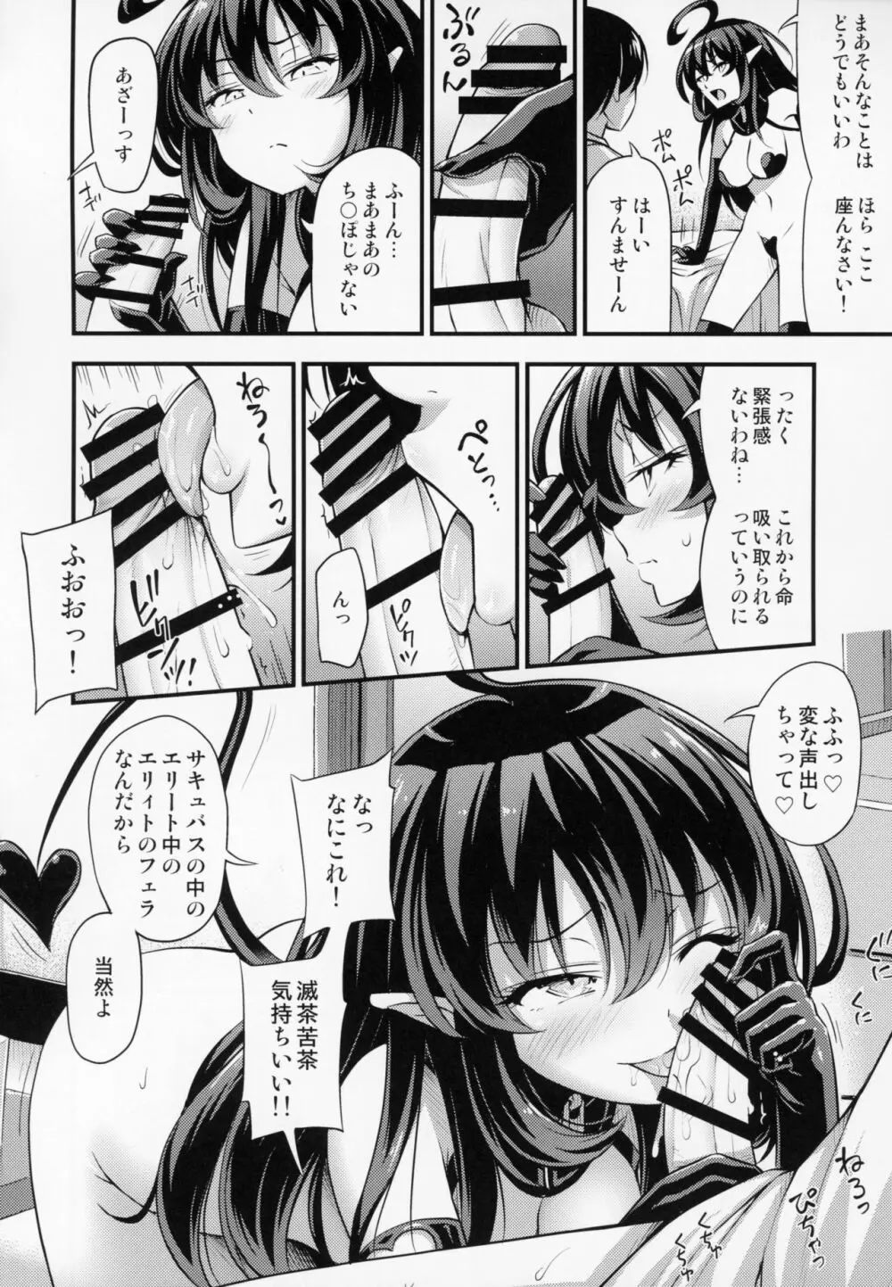 エリィトサキュバス リリィちゃん Page.7