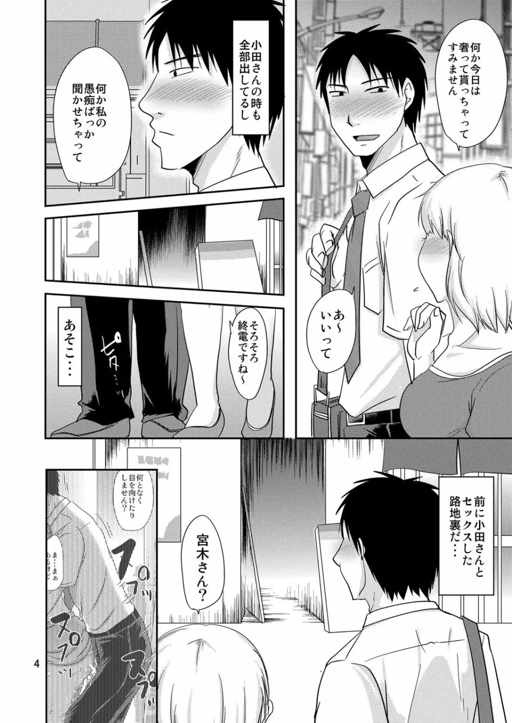 お隣さんとこれって…援交性活!? Page.3