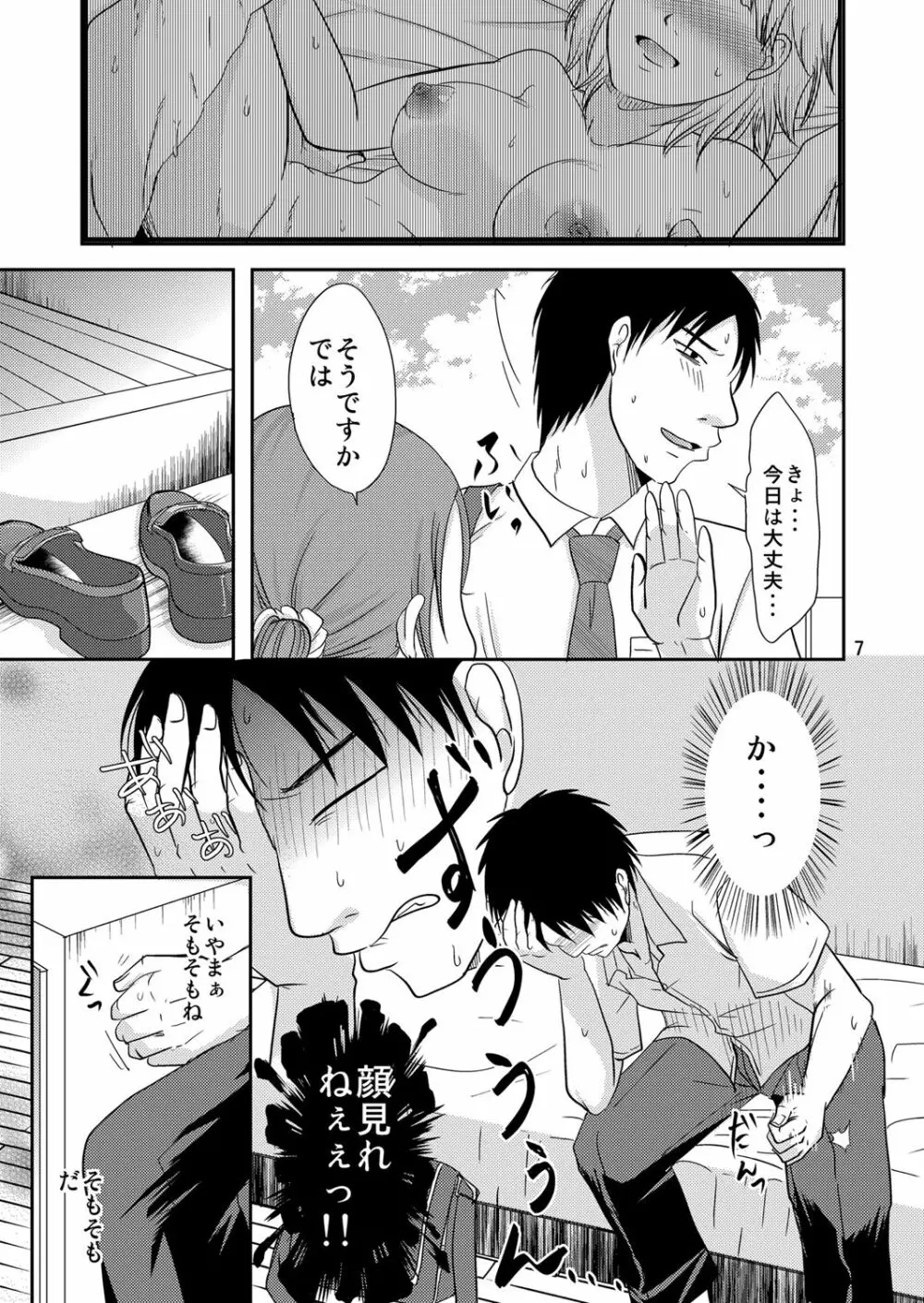 お隣さんとこれって…援交性活!? Page.6