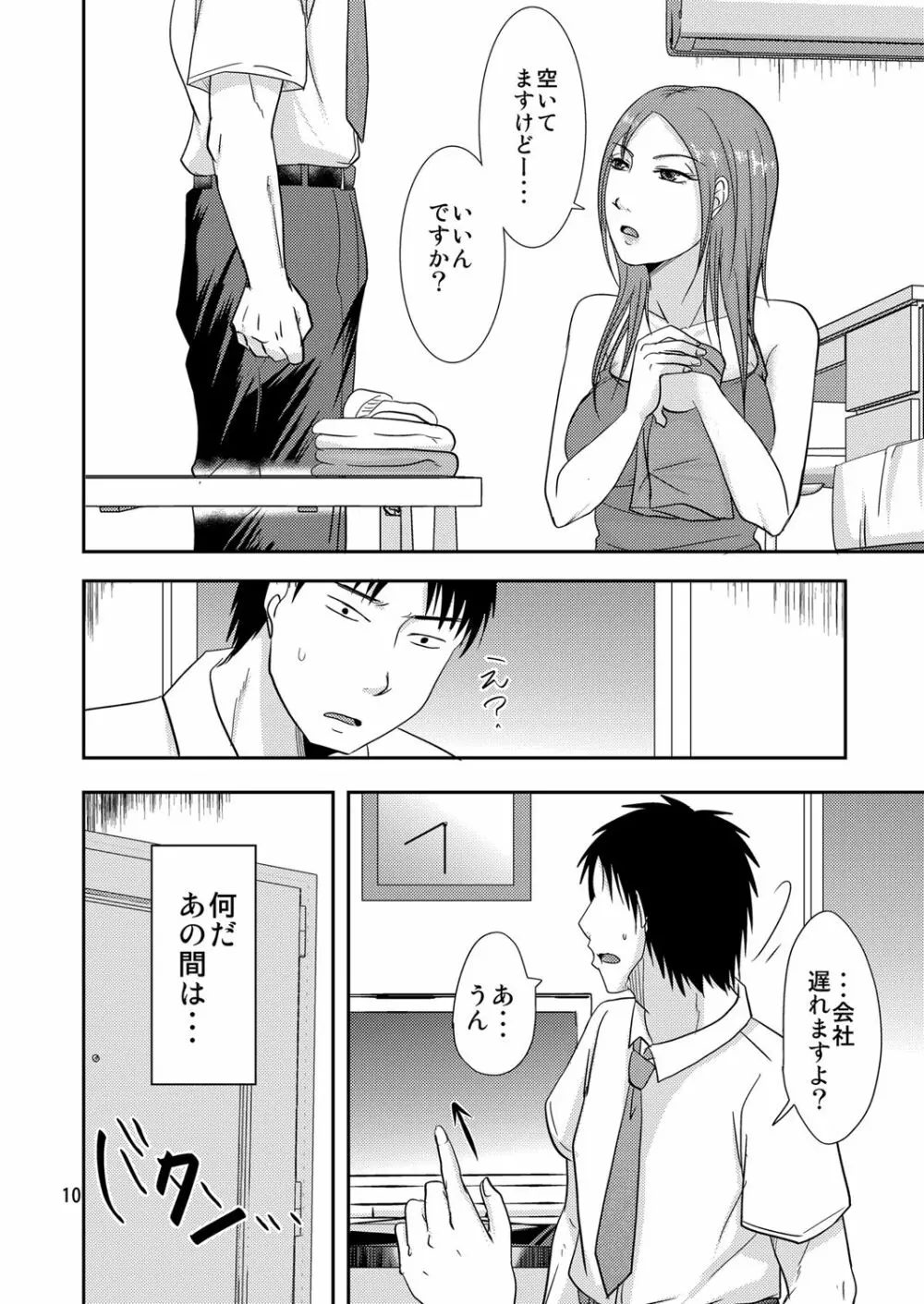 お隣さんとこれって…援交性活!? Page.9