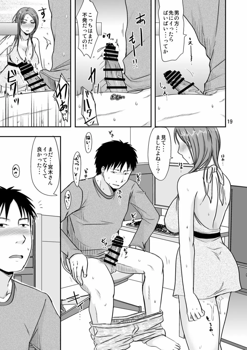 お隣さんの内緒な援交性活 Page.18