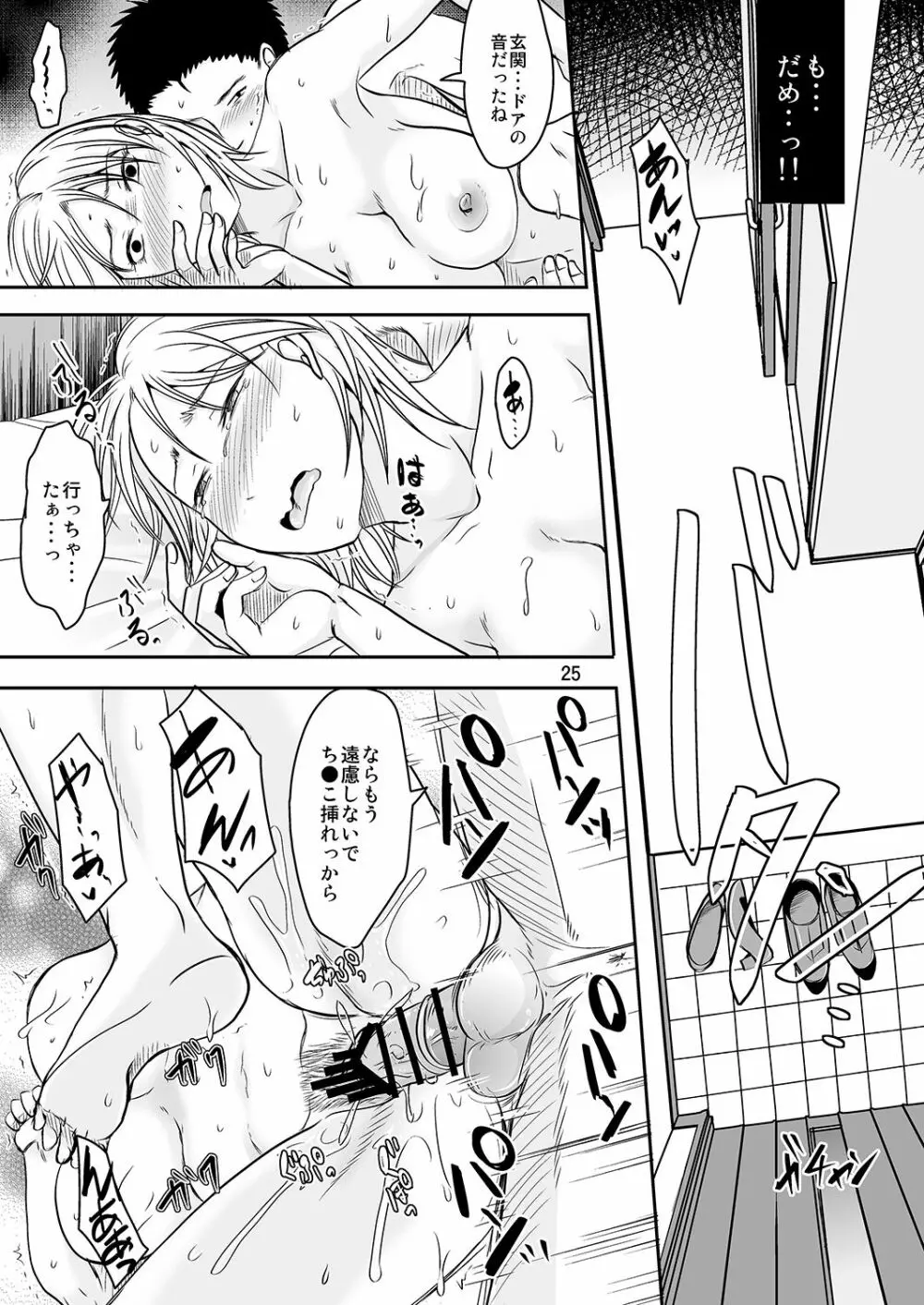 離婚したての同僚宅で Page.24