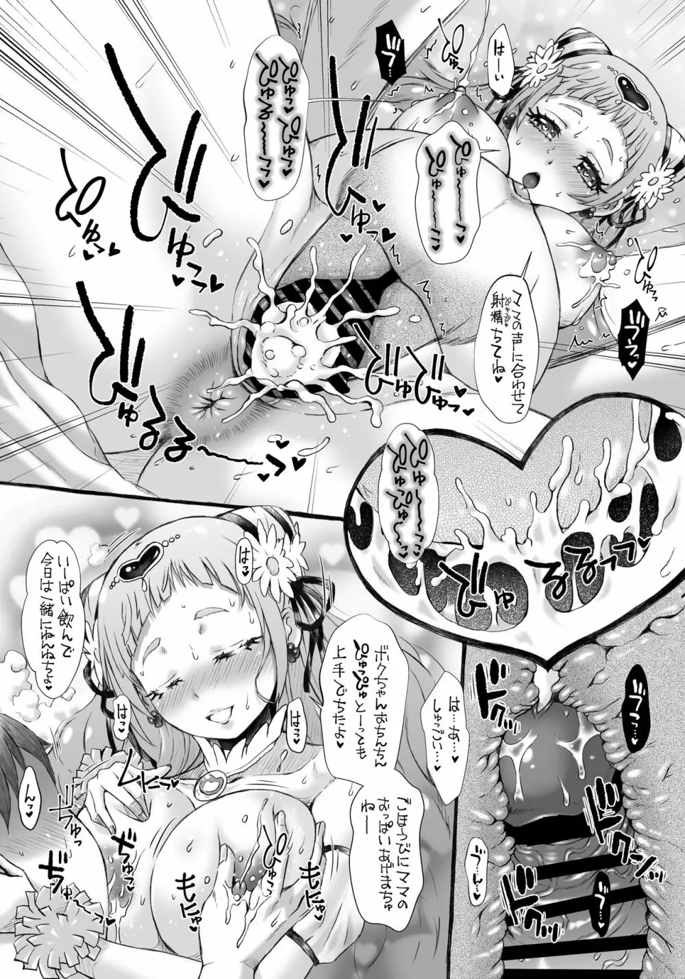 バブっとHugHugサロン Page.8