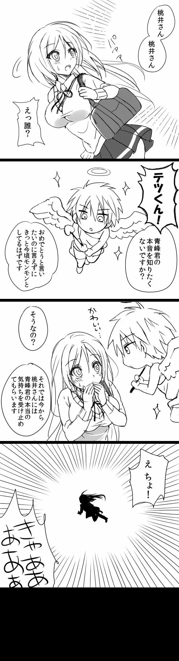 桃井ちゃん誕生日おめでとう Page.4